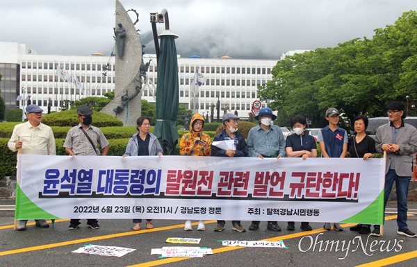 탈핵경남시민행동은 6월 23일 경남도청 정문 앞에서 기자회견을 열었다.