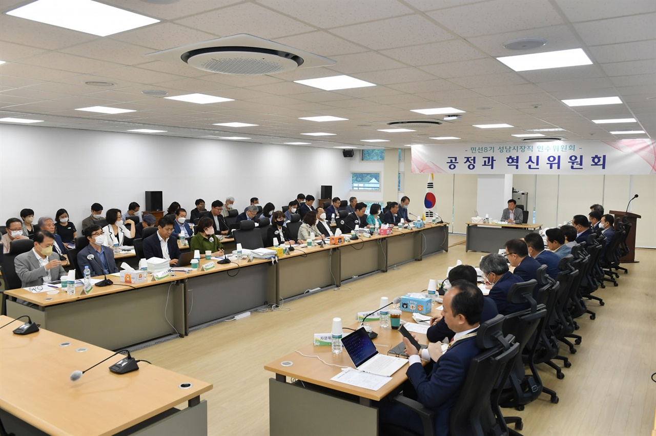 성남시 시장직 인수위원회 ‘중간보고회’ 가 진행됐다. 