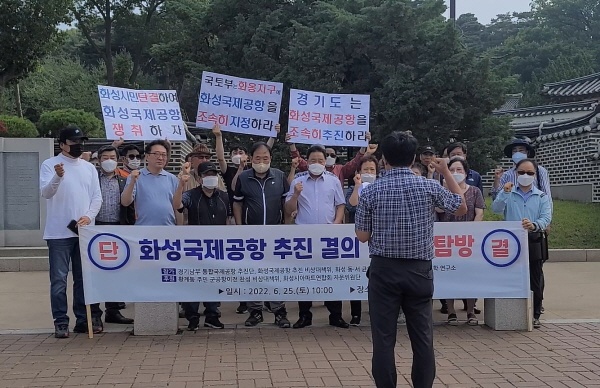 경기남부화성국제공항 건설에 찬성하는 화성지역 시민단체들이 25일, 화성 융·건릉에서 조속한 사업 추진을 촉구하는 결의대회를 갖고 있다.