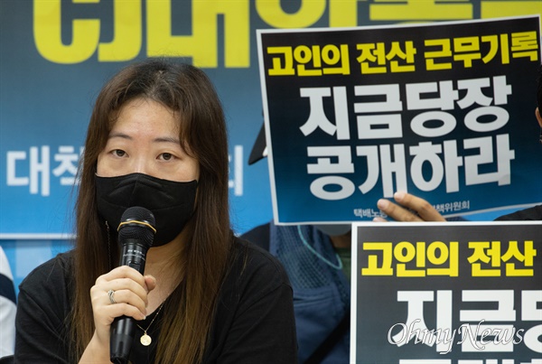 CJ대한통운 택배노동자 고 전민씨 부인 박혜진씨가 전산 근무기록 요구 기자회견에서 발언 하고 있다. 