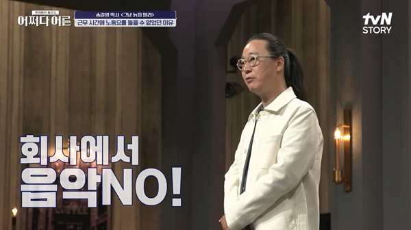  tvN STORY <어쩌다 어른>의 한 장면.