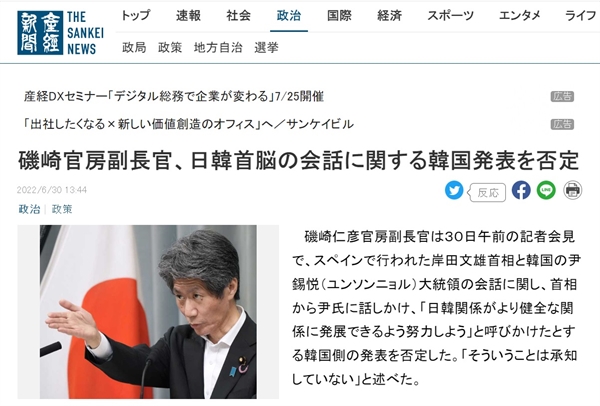 지난 6월 30일 산케이 신문 보도. 한국 정부의 발표를 일본 관방부장관이 부정했다는 기사다.