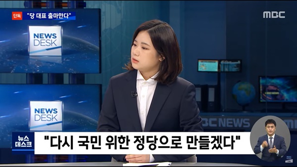 2일 MBC <뉴스데스크>에 출연해 더불어민주당 당 대표 출마 결심을 밝힌 박지현 전 공동비대위원장.