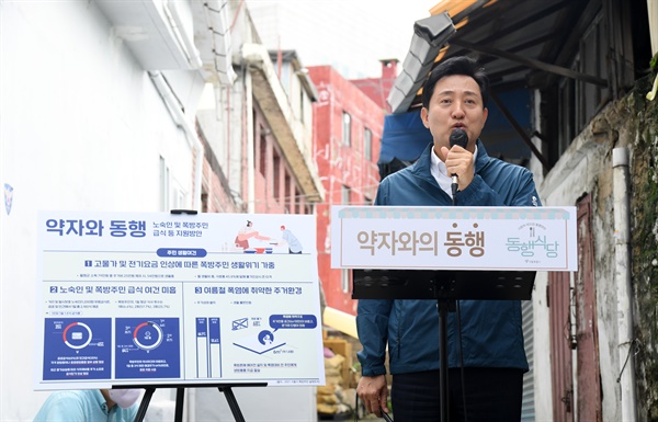 오세훈 서울시장이 7월 1일 서울 종로구 창신동 쪽방촌을 찾아 '약자와 동행 프로젝트'를 설명하고 있다.