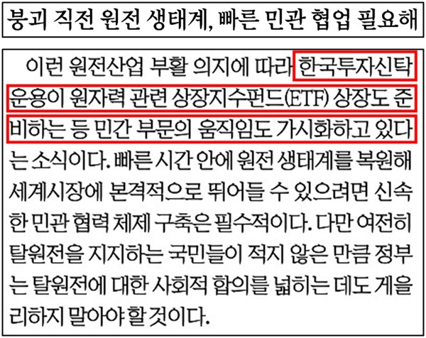 사설에서 한국투자신탁운용 ETF 언급한 서울신문(6/24)