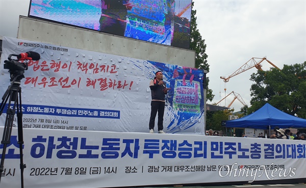 7월 8일 오후 대우조선해양 남문 앞 도로에서 열린 “조선 하청노동자 투쟁승리 결의대회”