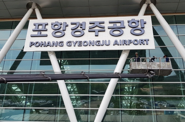 <figcaption>한국공항공사가 14일 공식 명칭 변경을 앞두고  정비하고 있다.</figcaption>