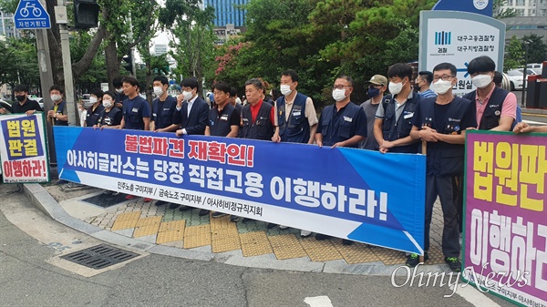 경북 구미 아사히글라스 해고노동자들이 13일 대구고등법원 앞에서 기자회견을 열고 해고자 전원 직접고용을 요구했다.