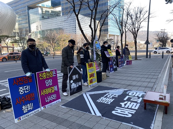 2021년 3월, 한국문화예술교육진흥원 앞에서 시수제한 철회와 사전검열 중단을 요구하며 시위하는 전국예술강사노조 조합원들.