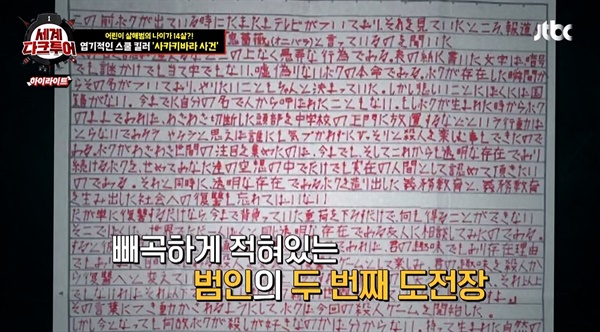  JTBC <세계다크투어>의 한 장면.