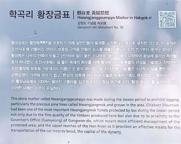 조선시대, 황장목의 무단 반출을 금지하는 표식이다