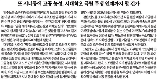 △하청지회 파업을 폭력 파업으로 묘사한 조선일보(7/16)