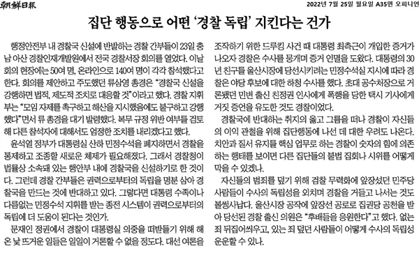 조선일보의 25일자 사설