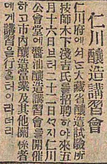 '인천양조강습회' 게재 신문. 매일신보(每日申報) 1924년 4월19일 신문