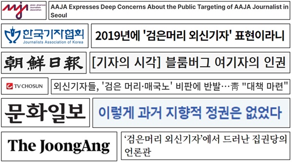 더불어민주당 논평 비판한 기자협회 성명과 언론 보도(2019)