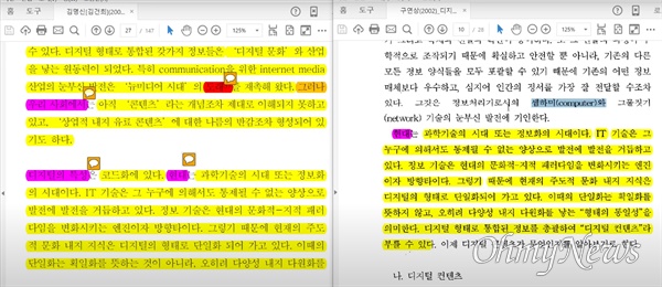 김건희 박사논문(왼쪽)과 자신의 논문 내용을 비교하는 구연상 교수 동영상. 