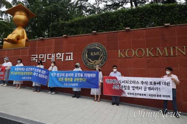 국민대가 표절의혹을 받고 있는 김건희 여사의 박사학위 논문을 유지하기로 결정한 가운데 지난 8일 오후 서울 성북구 국민대에서 국민대 민주동문회, 국민대 동문 비대위, 숙명 민주동우회 회원들이 규탄 시위를 벌였다. 