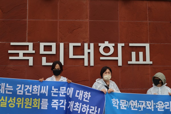 국민대가 표절의혹을 받고 있는 김건희 여사의 박사학위 논문을 유지하기로 결정한 가운데 지난 8월 8일 오후 서울 성북구 국민대에서 국민대 민주동문회, 국민대 동문 비대위, 숙명 민주동우회 회원들이 규탄 시위를 벌였다.