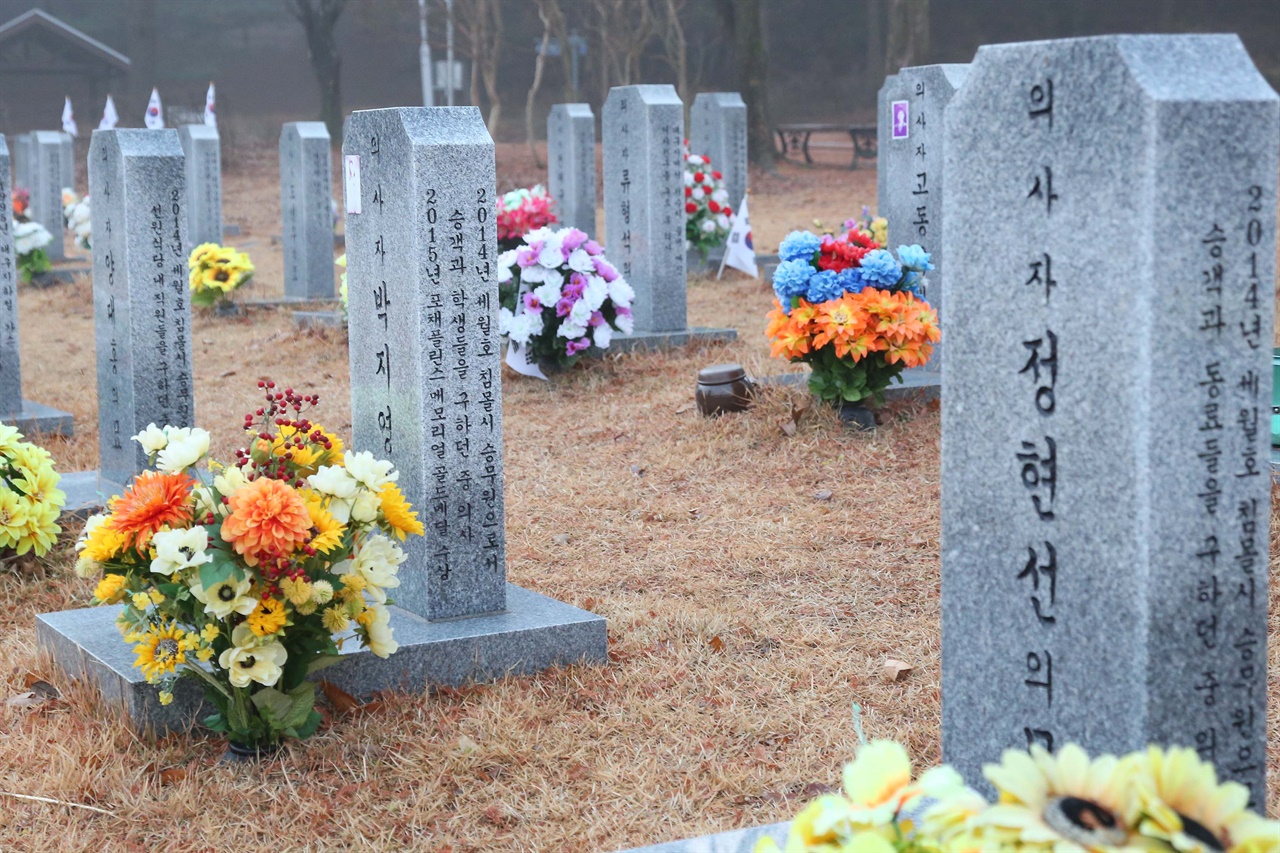 세월호 침몰사고 당시 탑승자들을 구한 승무원 3명도 대전현충원 의사자묘역에 묻혀있다. 