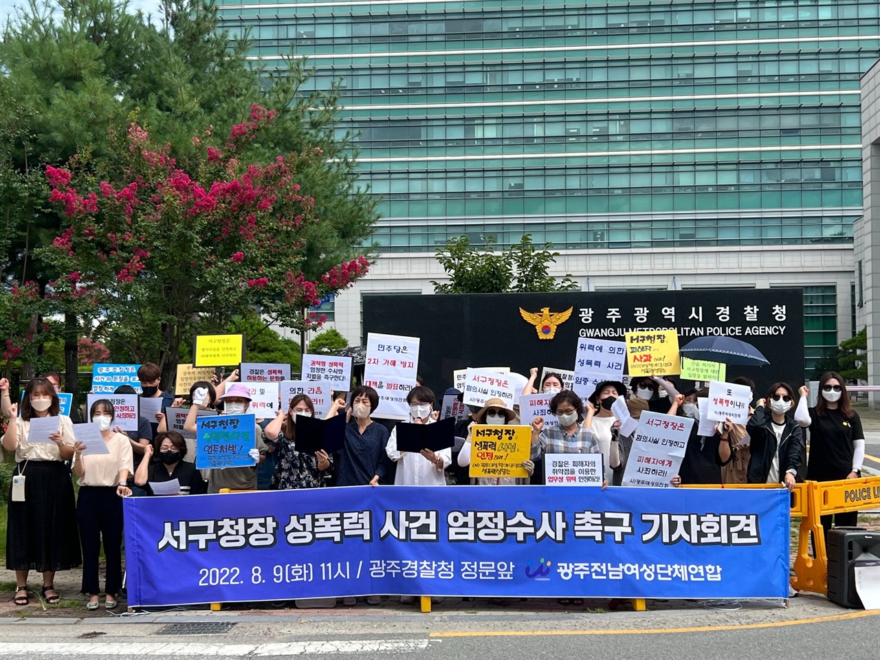 9일, 광주전남여성단체연합이 광주광역시경찰청 앞에서 기자회견을 진행하고 있다.