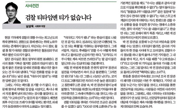  ‘티타임’의 검찰 견제 기능을 강조한 한국일보(7/28)