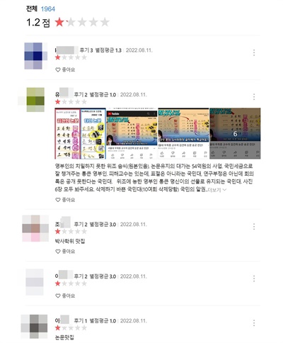 카카오맵에 11일 오후 올라온 국민대 평점과 후기.