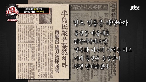   JTBC <세계 다크투어>의 한 장면.