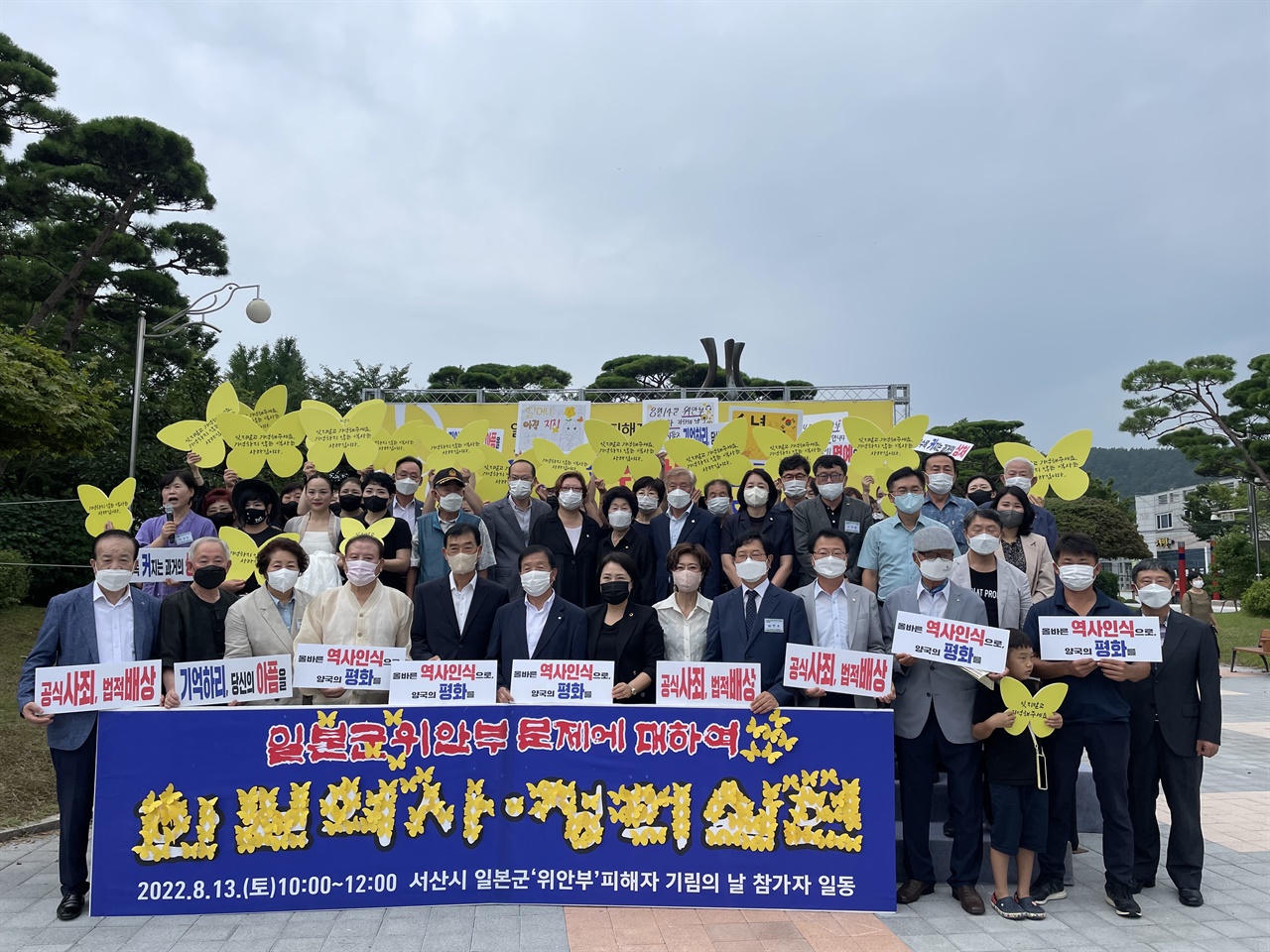 참석자들은 '일본군 위안부 피해자에 대한 한일역사 정의실현'이라고 적힌 펼침막과 함께 일본의 공식 사과를 촉구했다.
