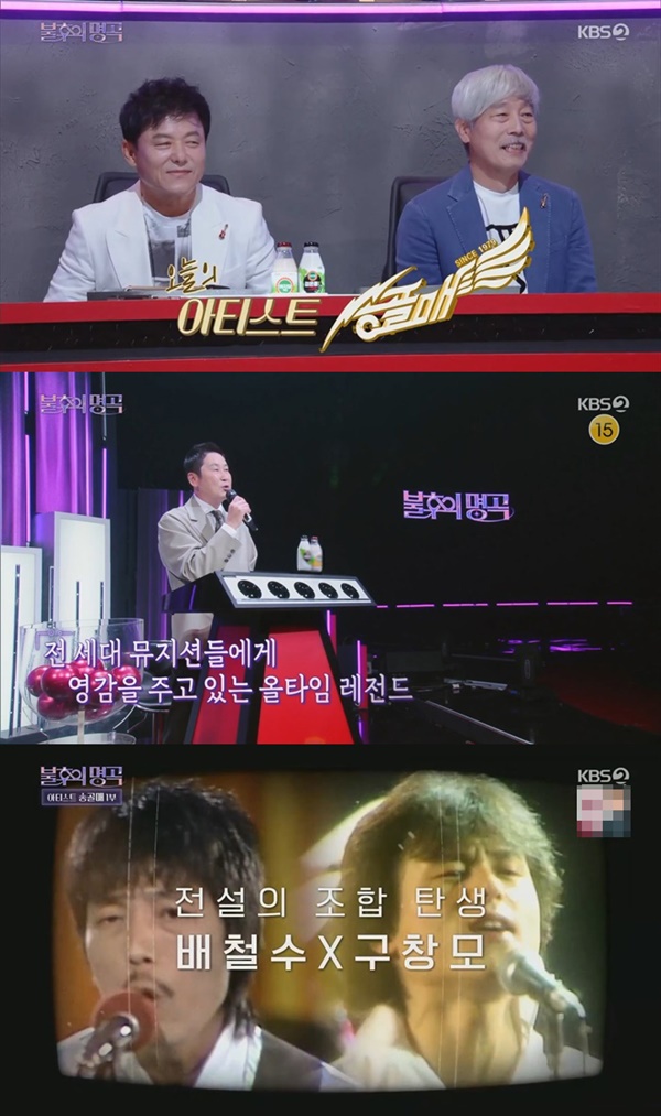  지난 13일 방영된 KBS '불후의 명곡' 송골매 편의 한 장면.