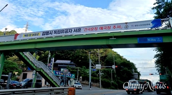 창원 시가지에 걸린 '김명시 장군 독립유공자 서훈 환영' 펼침막.