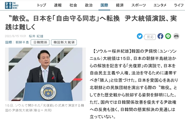 일본 <산케이 신문>의 8월 15일자 보도. 윤 대통령의 광복절 연설에 찬사를 보냈다.