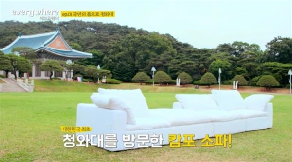 온라인동영상서비스 iHQ가 유튜브채널에 올린 영상에 '대한민국 최초 청와대를 방문한 소파'라는 자막이 달려 있다. 이 영상은 이후 삭제됐다.