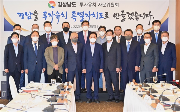 8월 25일 오전 서울 롯데호텔에서 열린 "경상남도 투자유치 자문위원회" 회의.