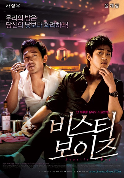  <비스티 보이즈>는 윤종빈 감독의 상업영화 중 유일하게 100만 관객을 넘지 못한 작품이다.