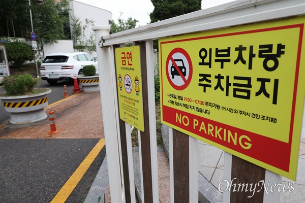 8월 27일 오후 서울 종로구 청와대 인근 골목길에 주차금지 표지판이 놓여 있다.