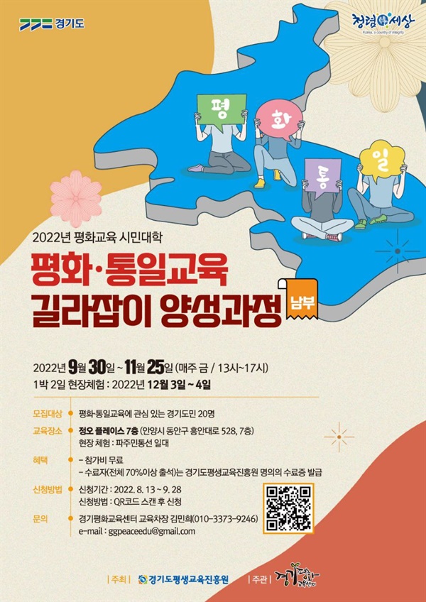 평화교육 시민대학 남부권역 포스터
