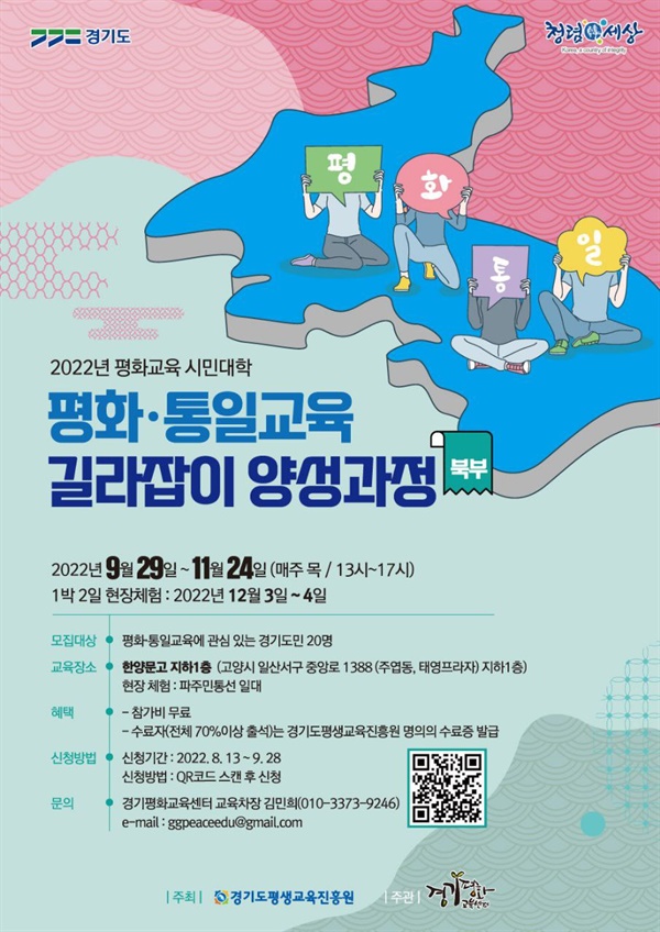 평화교육 시민대학 북부권역 포스터
