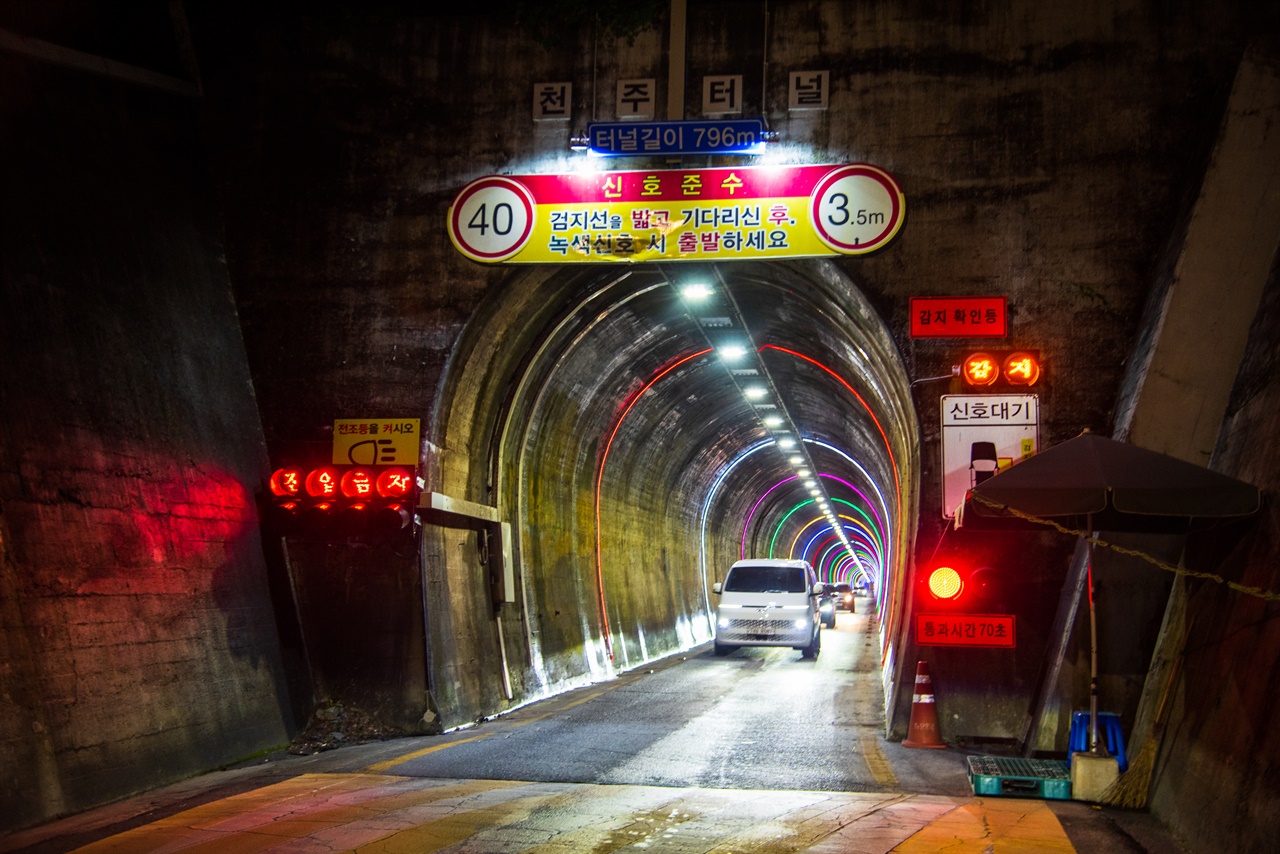 단양 천주터널. 충주댐 완공 이전 중앙선 기차가 지나갔던 터널이다. 원래 단선 터널이라 신호체계가 매우 특이하게 되어 있다.