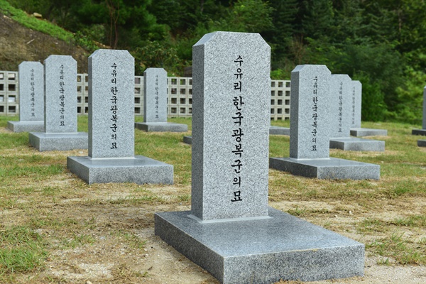 국립대전현충원 독립유공자 제7묘역 내 조성된 '수유리 한국광복군 합동 묘역'에 있는 17기의 묘비 전면에는 모두 '수유리 한국광복군의 묘'라고만 새겨져 있다.