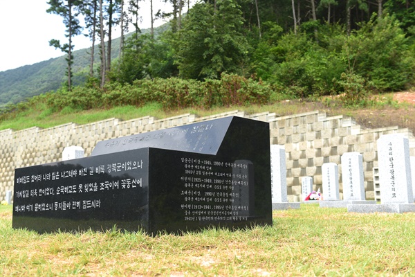 17위의 묘비 앞에 설치된 참배단에 전면에는 수유리 한국광복군 묘비에 각인돼 있던 비문을 그대로 옮겨 새겼다. 참배단 양측면과 후면에는 17위의 이름과 공적을 새겨 놓았다.
