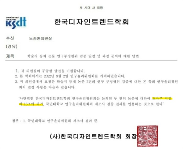 한국디자인트렌드학회가 최근 도종환 의원시에 보낸 답변서. 한겨레신문 사진 재인용. 