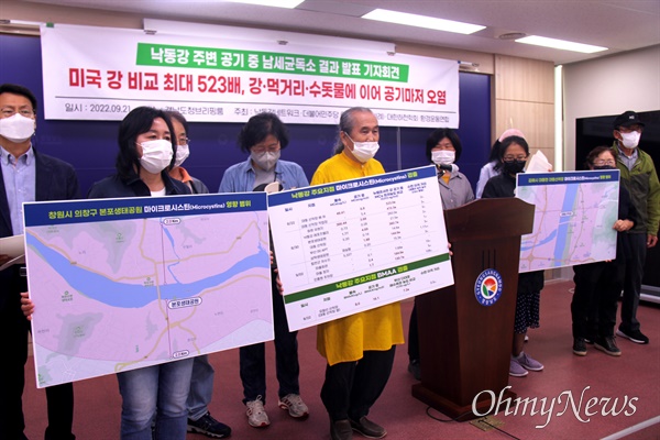 낙동강네트워크, 경남환경운동연합은 9월 21일 경남도청 프레스센터에서 기자회견을 열어 "낙동강 주변 공기 중 남세균 독소 조사 결과"를 발표했다.