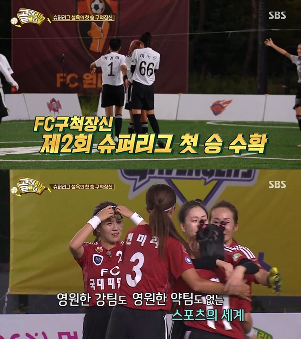  지난 21일 방영된 SBS '골 때리는 그녀들'의 한 장면.