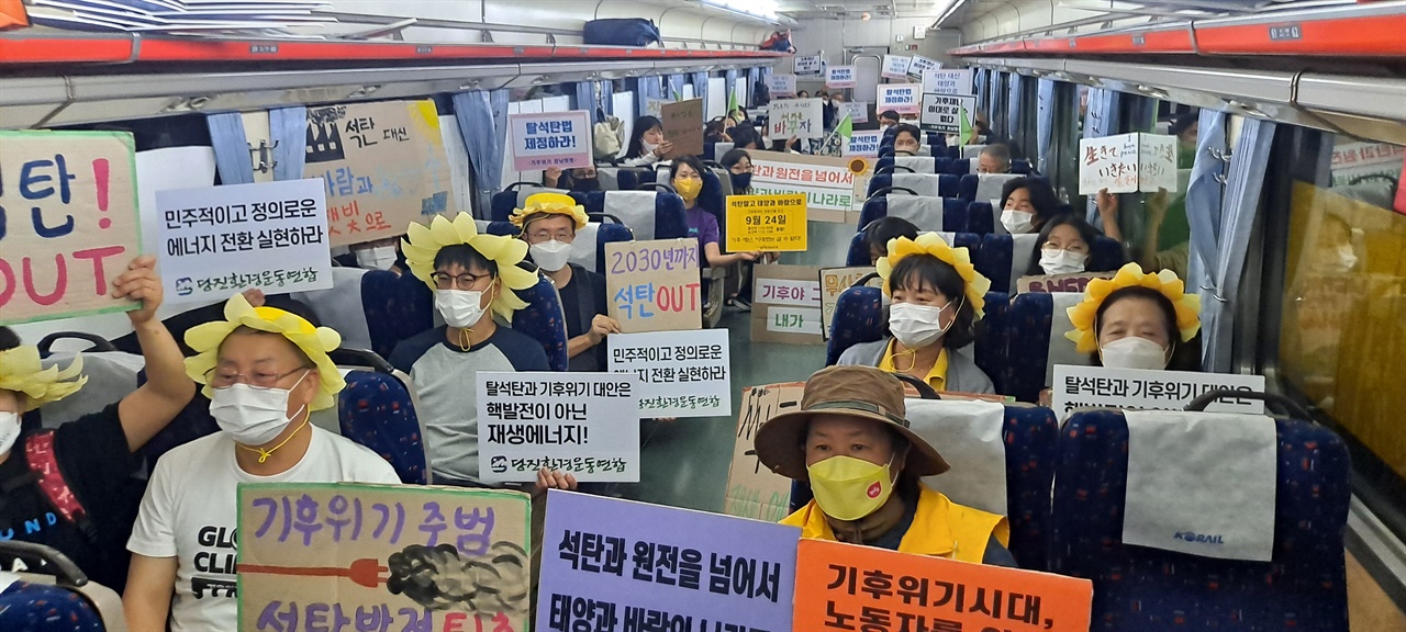 충남 '기후정의 열차'에 탑승한 기후위기 충남행동 회원들. 