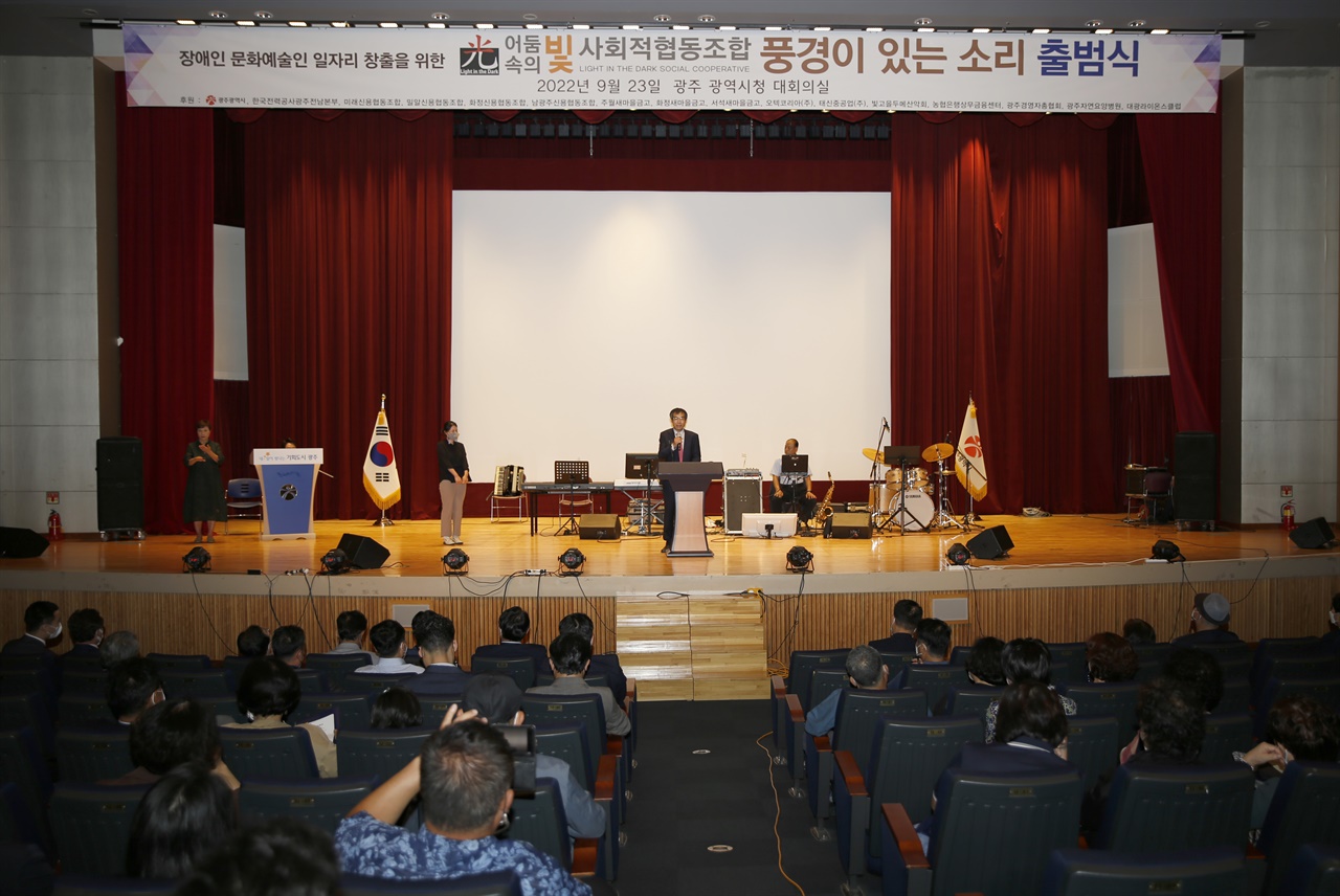 김갑주 어둠속의빛 사회적협동조합 대표가 개회사를 하고 있다. 지난 9월 23일 장애인 음악단 '풍경이 있는 소리' 출범식이다.
