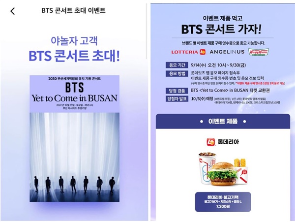  BTS 콘서트 티켓을 이벤트 상품으로 내건 기업들,  홈페이지 갈무리