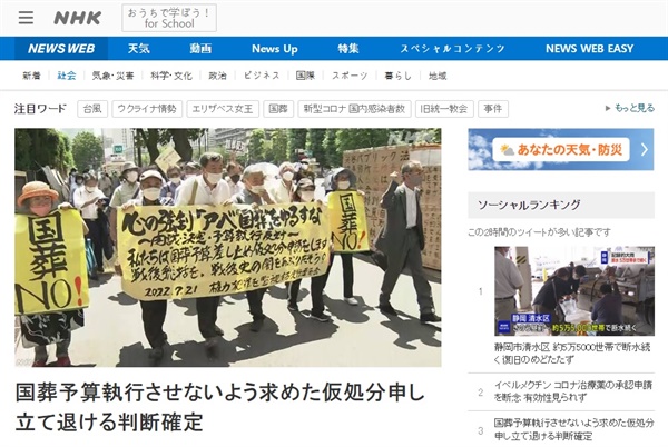 아베 신조 전 일본 총리 국장 반대 시위를 보도하는 NHK 방송 갈무리.