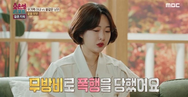  MBC 부부상담 프로그램 <오은영 리포트-결혼지옥>