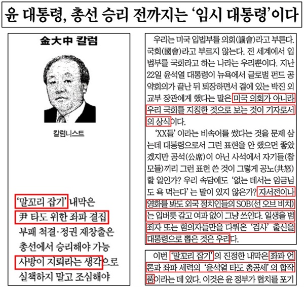 윤석열 대통령 막말 파문 옹호한 조선일보(9/27)