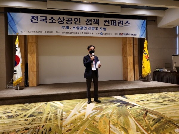 '2022 전국 소상공인 정책컨퍼런스'가 인천시소상공인연합회 주관으로 인천 송도에서 개최됐다. 사진은 인천시소상공인연합회 김현기 회장이 인사말을 하는 모습.